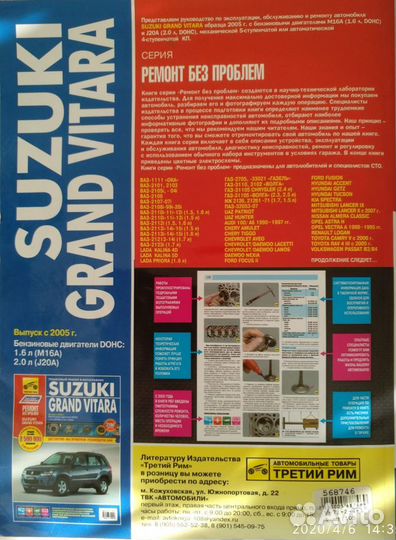Руководство по ремонту автомобиля suzuki