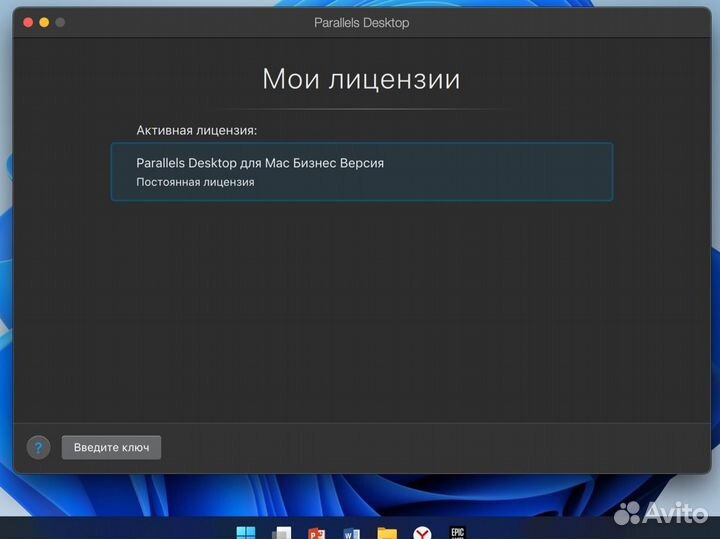 Активация Parallels