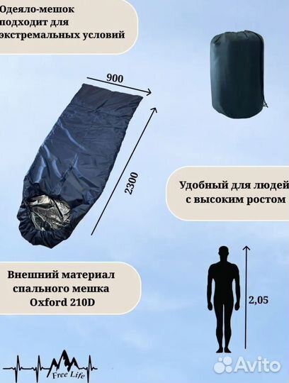 Спальный мешок 230х90см теплый