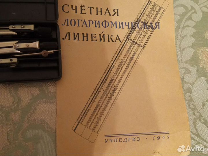 Логарифмические линейки и готовальня СССР