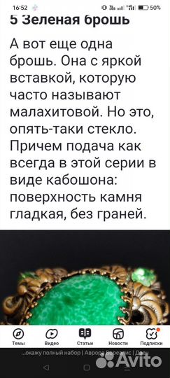 Брошь немецкая из серии пекинское стекло винтаж