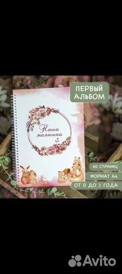 Первый фотоальбом для малышки