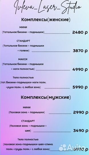 Лазерная эпиляция