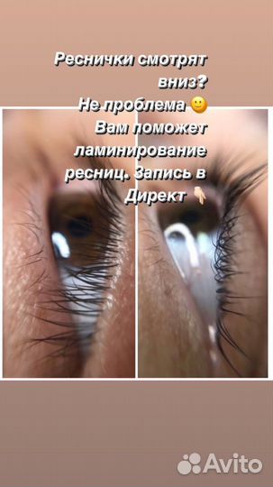 Ламинирование ресниц+ботокс