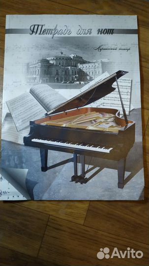 Тетрадь для нот