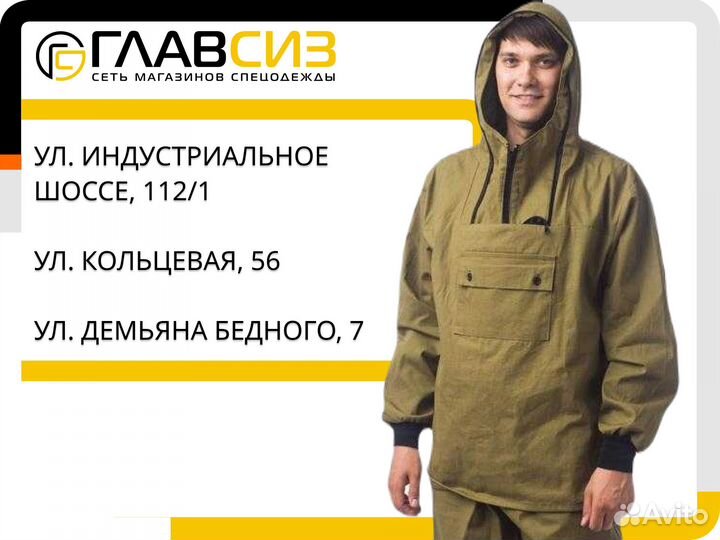 Костюм противоэнцефалитный