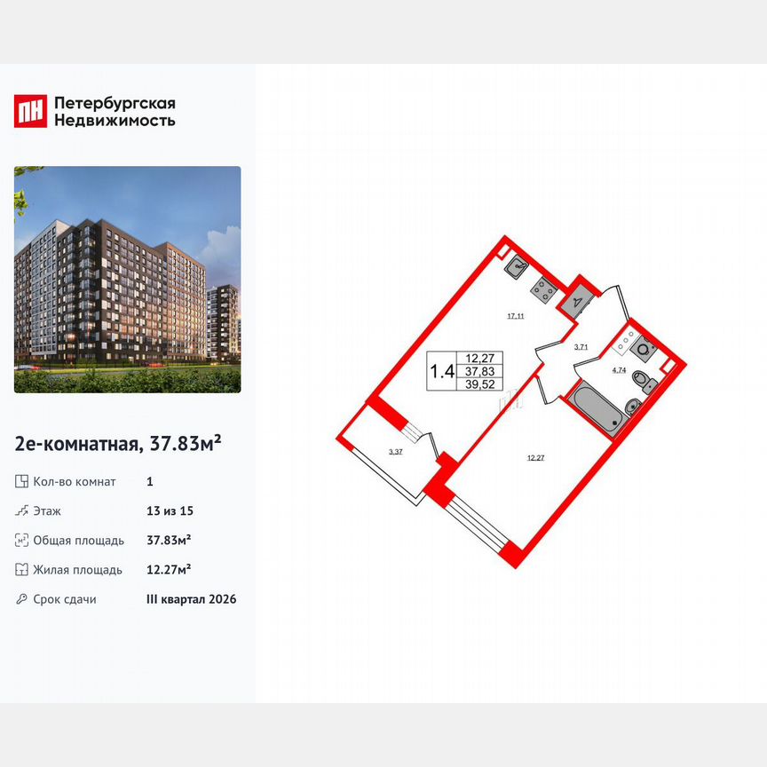 1-к. квартира, 37,8 м², 13/15 эт.