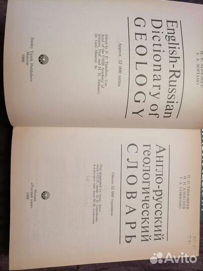 Словарь Геологический