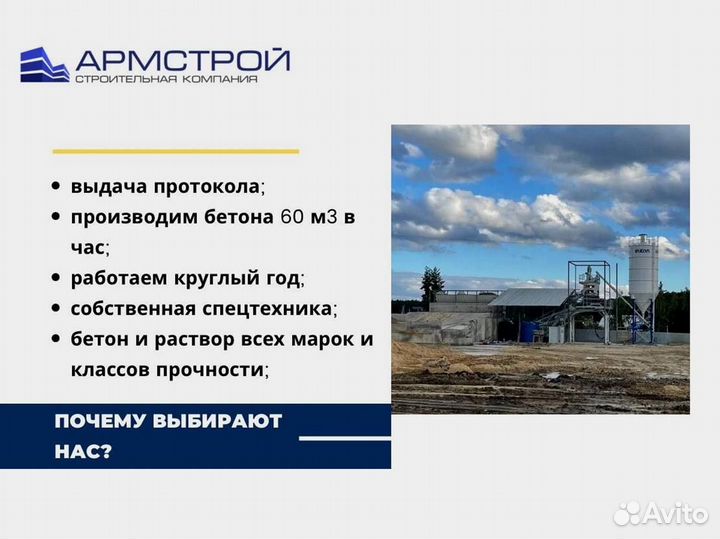 Бетон с доставкой. От производителя