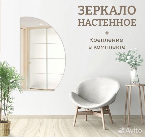 Зеркало настенное