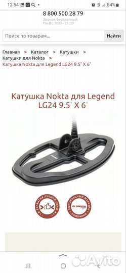 Металлоискатель nokta makro legend
