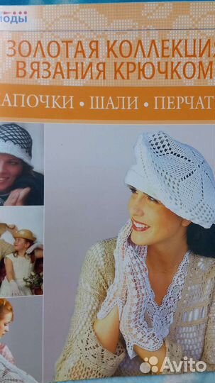 Вязания крючком-золотая коллекция