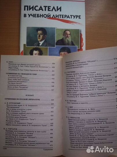 Учебное пособие по русскому языку и литературе