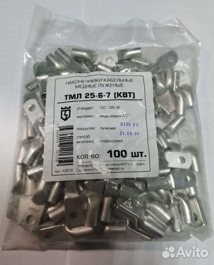 Наконечник квт тмл 25-6-7