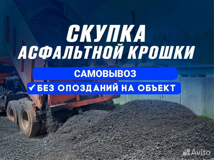 Асфальтная крошка