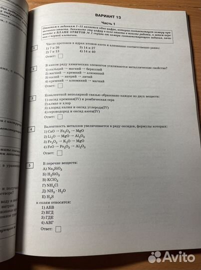 Сборник по химии для огэ