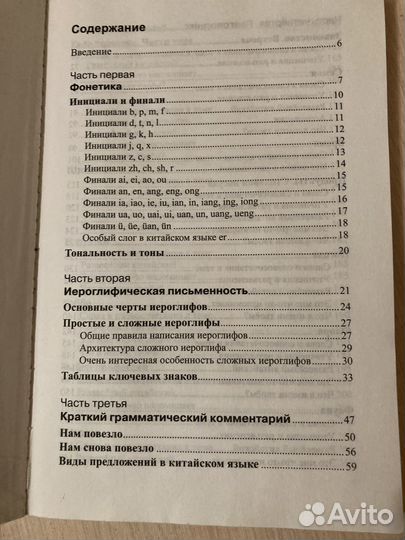 Учебник по Китайскому языку