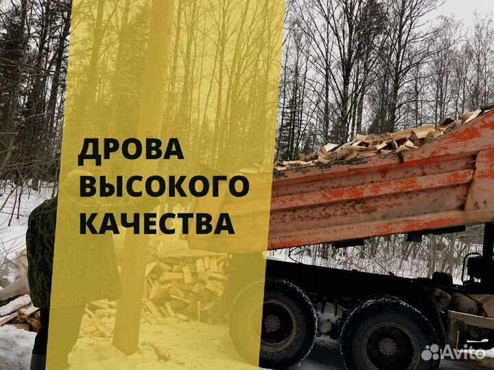 Дрова Качественные