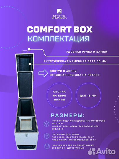 Шумобокс для асика Antminer S19 L7 E9 PRO