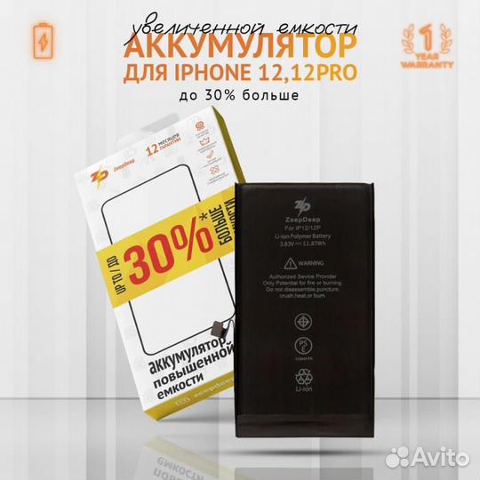 Аккумулятор для iPhone 12, iPhone 12 Pro ZeepDeep