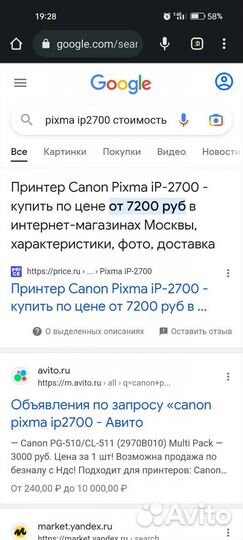 Принтер canon pixma ip2700