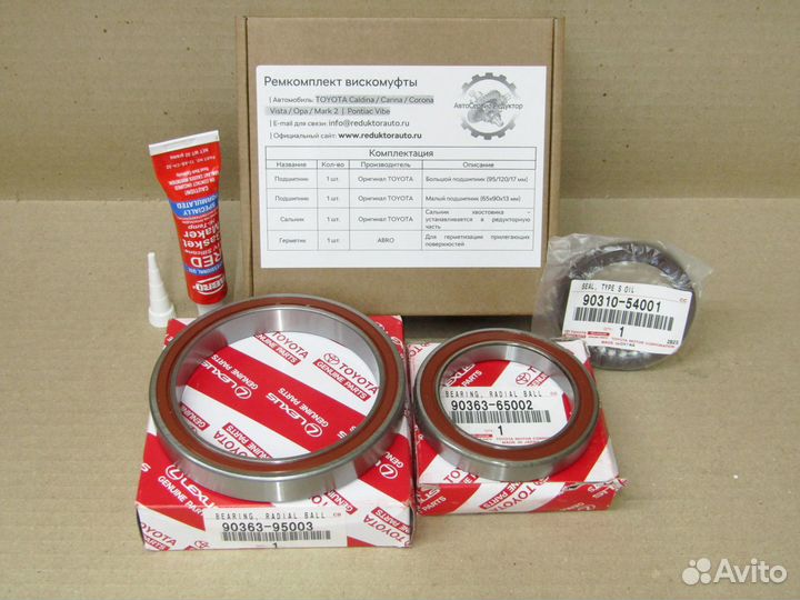 Ремкомплект вискомуфты / вязкомуфты Тойота