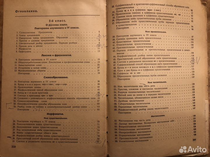 Советский учебник Русский язык 5 6 1977