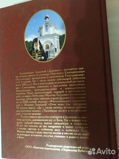 Митрополит Амвросий Диденко Толкование молитв