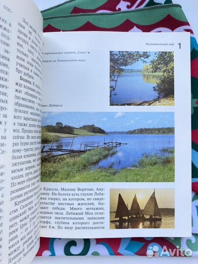 Озеро Селигер (1985) / Путеводитель