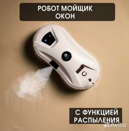 Робот мойщик окон