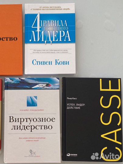Книги про лидерство (Кови, Мейер, Касс)