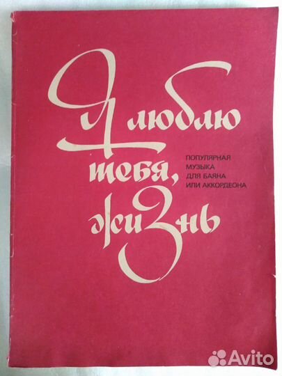 Музыка для баяна и аккордиона