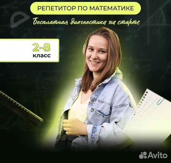 Репетитор по математике онлайн