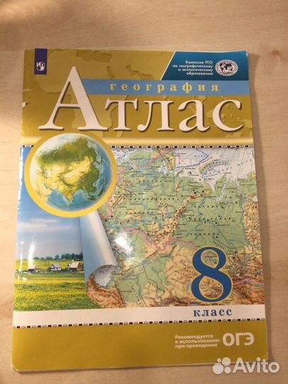 Атлас по географии 8 класс