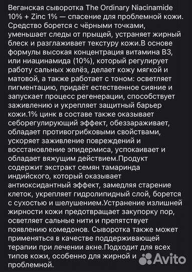 The Ordinary niacinamide zink сыворотка 60 мл