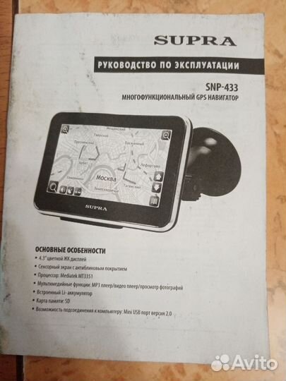 Gps navigator supra