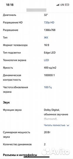 LED Телевизор Philips 32, кронштейн