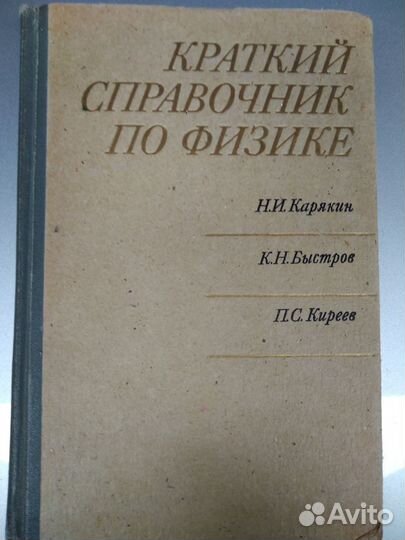 Справочники по математике и физике