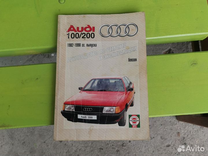 Руководство по ремонту и эксплуатации ауди 100/200