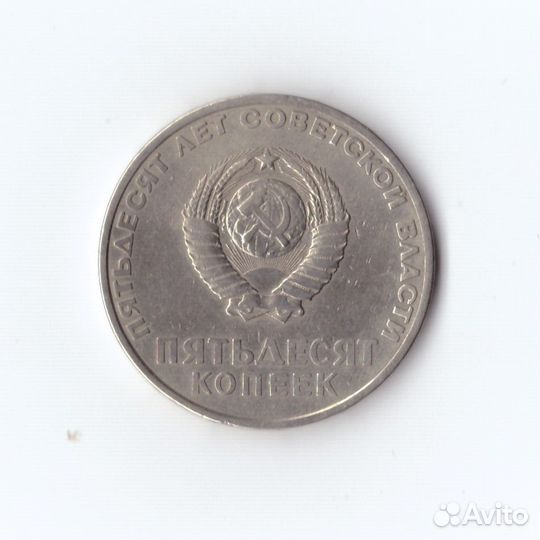 50 копеек 1967 г. Юбилейные. Ленин. XF