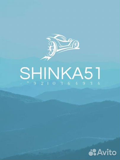 Шиномонтаж