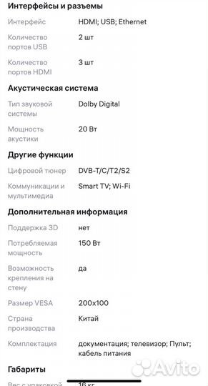 Телевизор бу