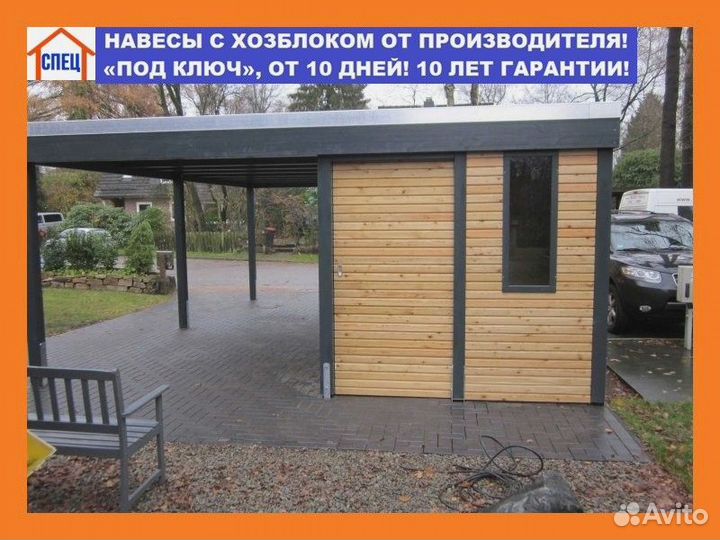 Навесы с хозблоком 9х6, от 10 дней