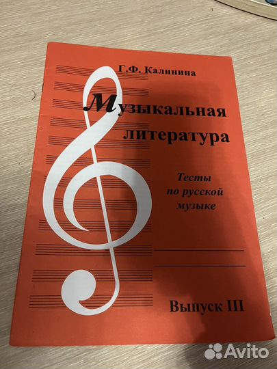 Тетрадь по музыкальной литературе