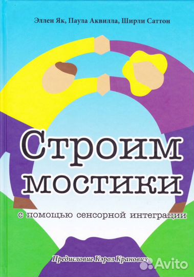 Книга. Строим мостики