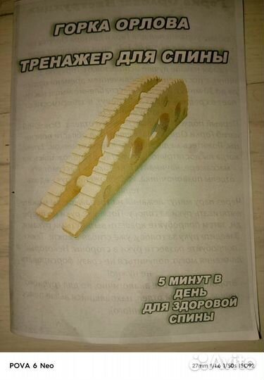 Тренажер горка Орлова