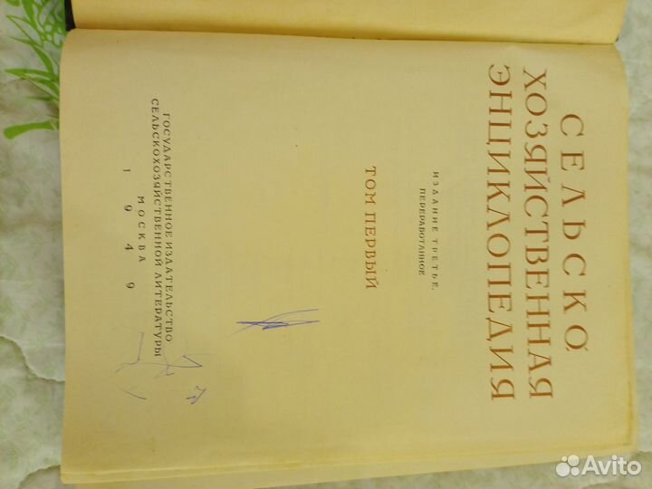 Антиквар Сельскохозяйственная энциклопедия 5 томов