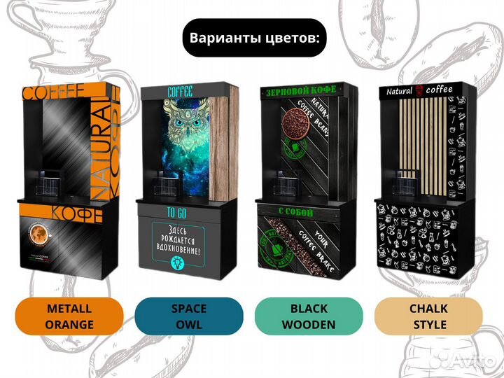 Кофейня самообслуживания/Jetinno 4C/ База