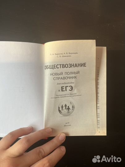 Справочник по обществознанию