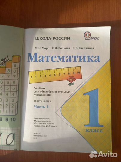 Учебник математика 1 класс фгос 1 часть